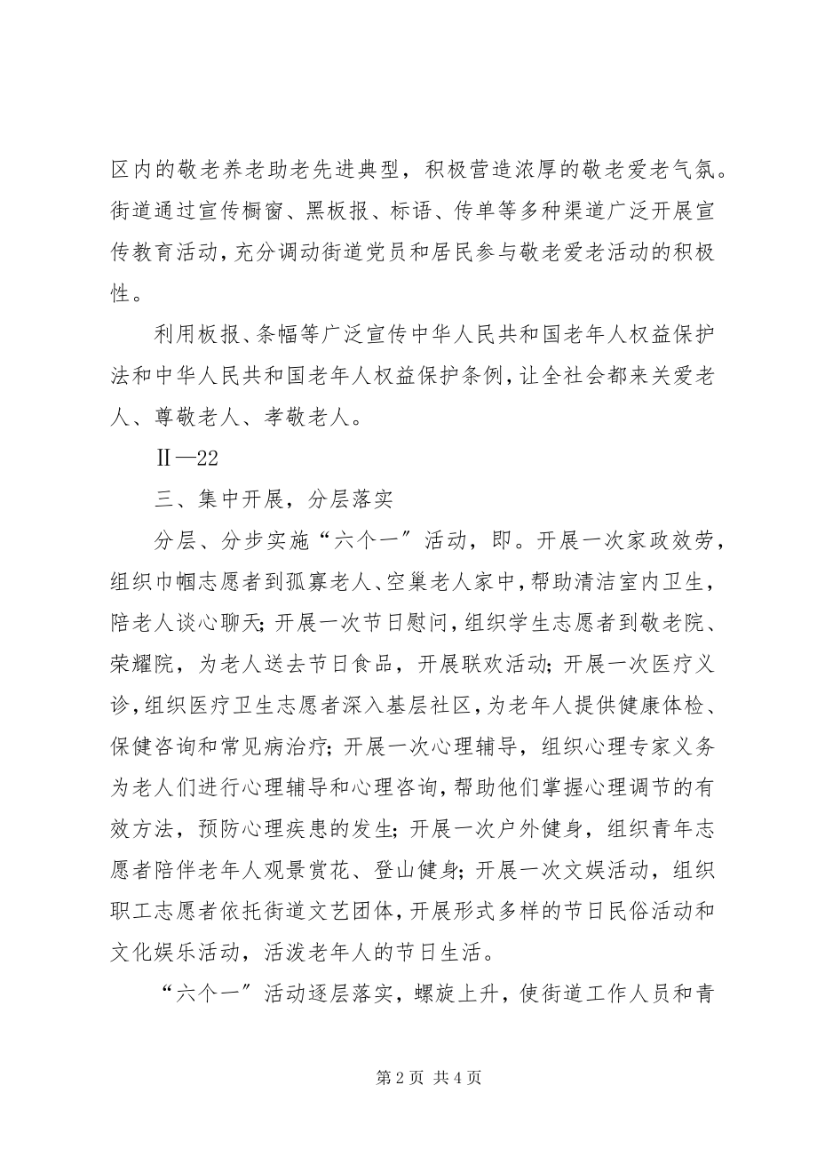 2023年敬老爱老志愿服务活动总结.docx_第2页