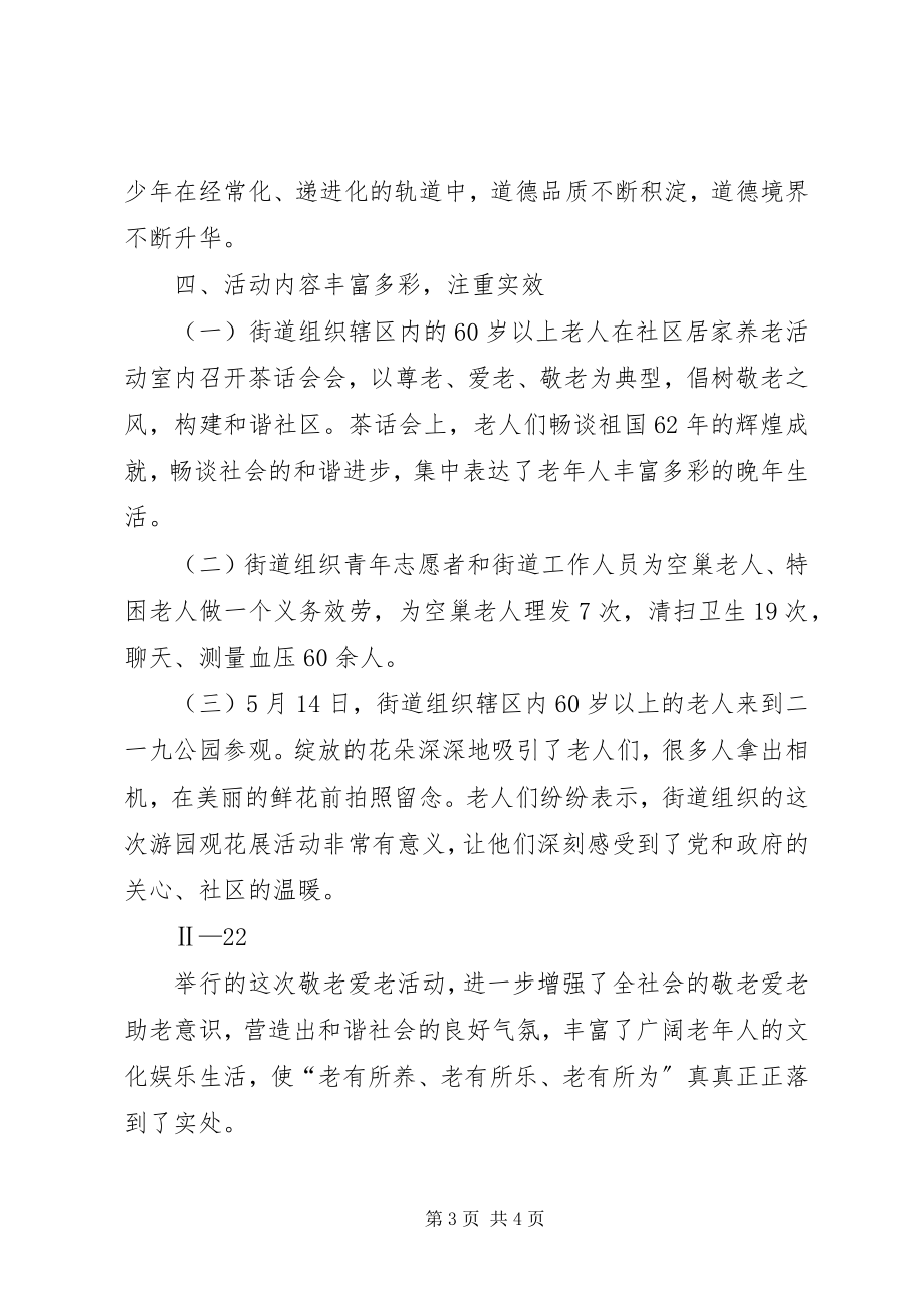 2023年敬老爱老志愿服务活动总结.docx_第3页