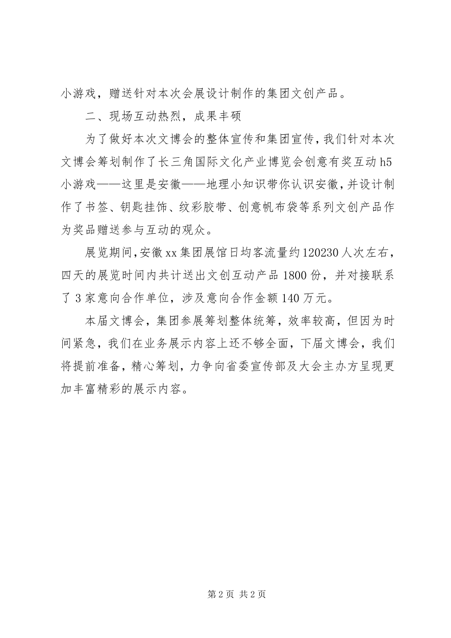 2023年文博会筹办工作总结.docx_第2页