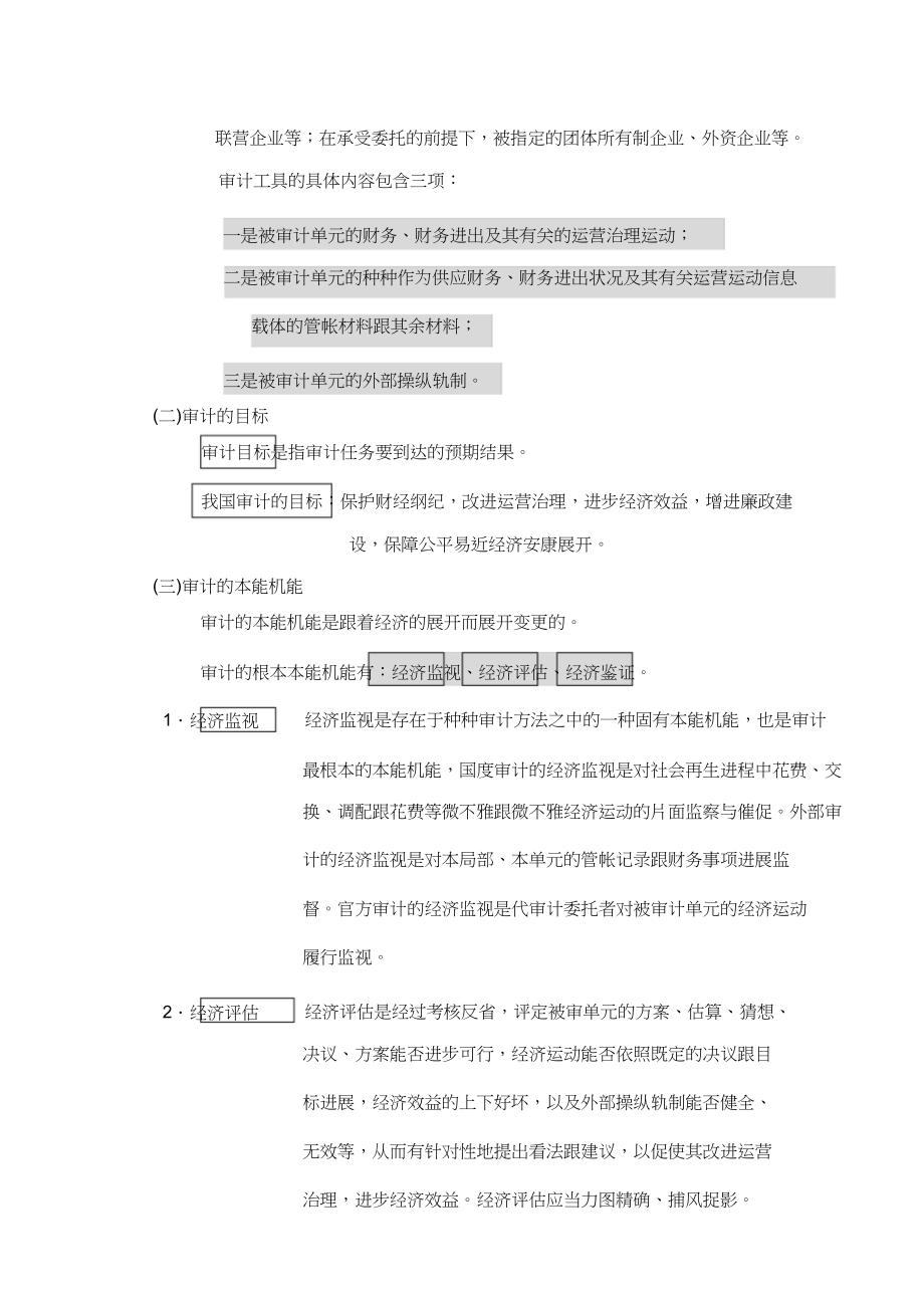 2023年审计的定义.docx_第3页