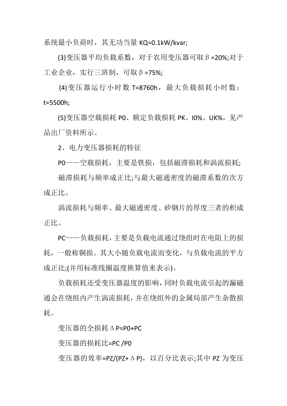 2023年变压器铜损铁损计算公式及线损.doc_第3页