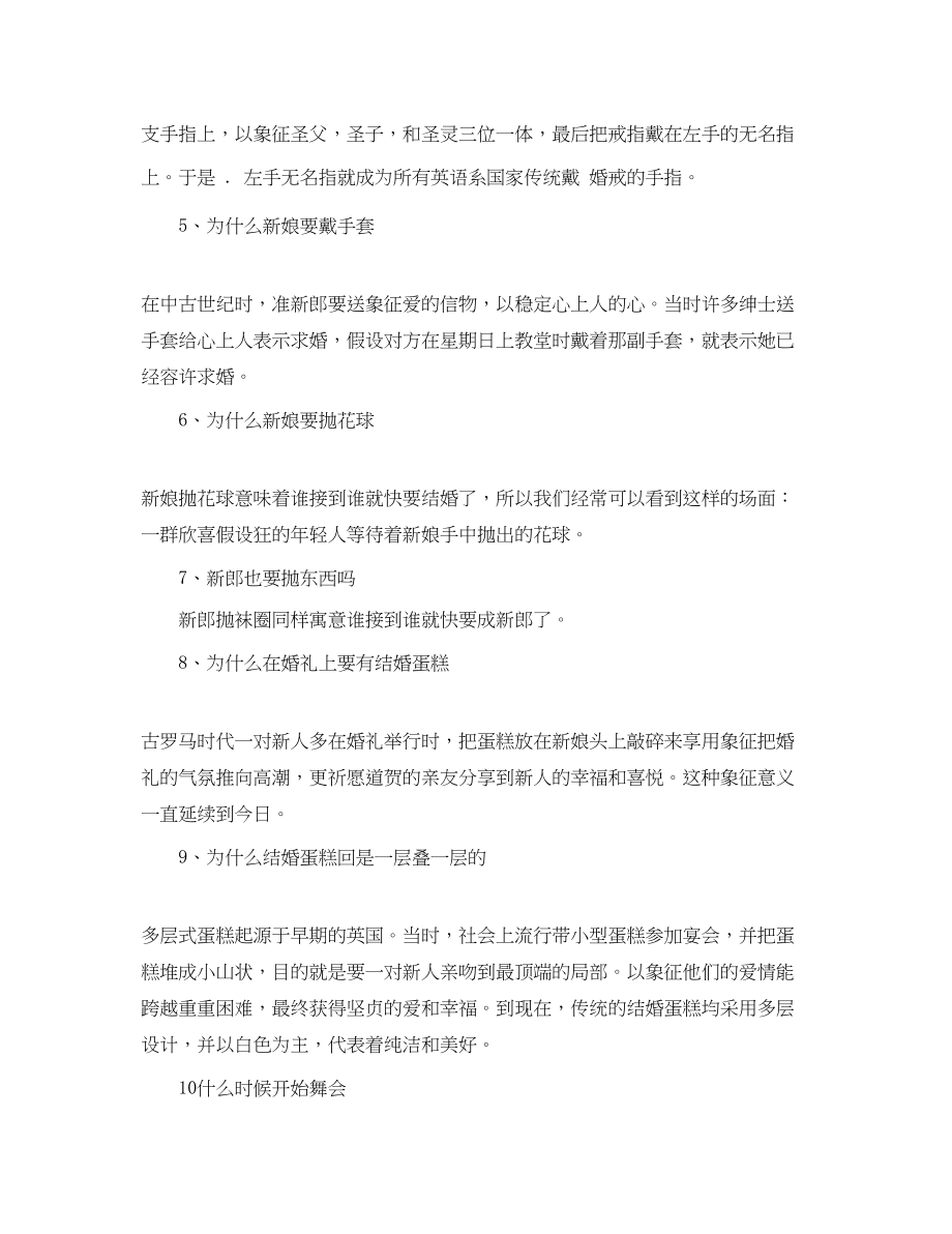 2023年西方教堂结婚婚礼习俗.docx_第2页