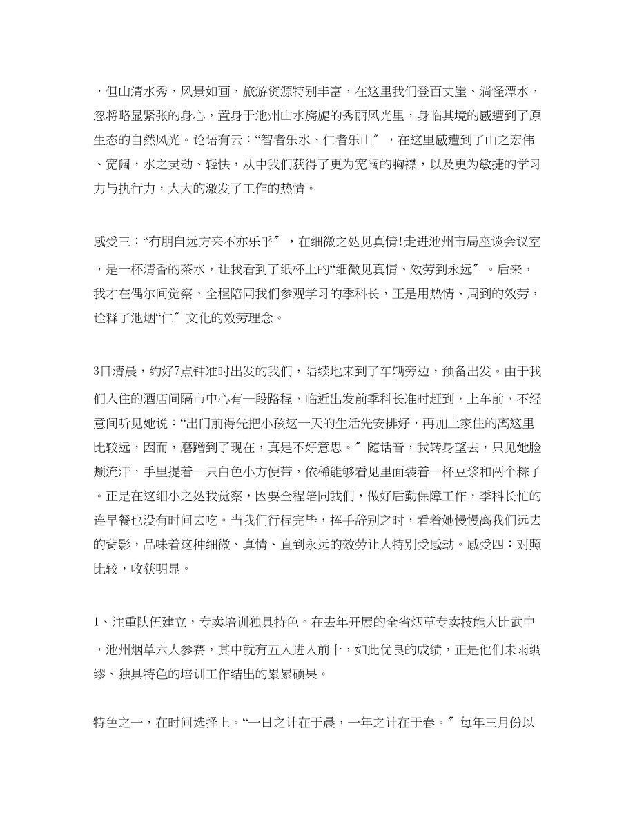 2023年学习经验交流心得体会范文.docx_第2页