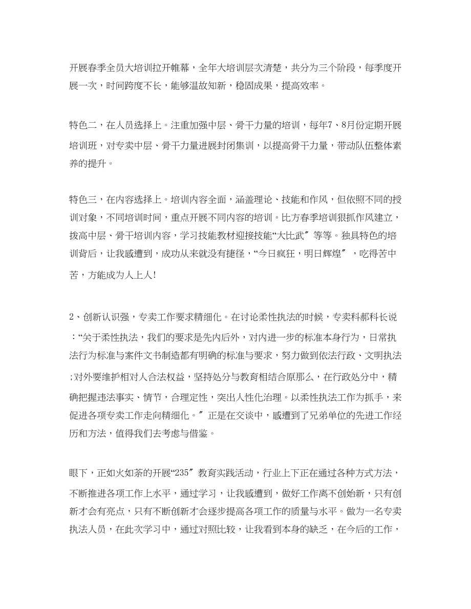 2023年学习经验交流心得体会范文.docx_第3页