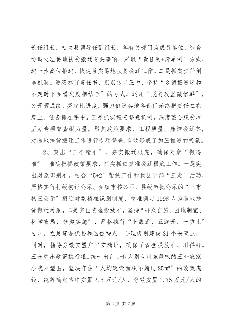 2023年县以工代赈办公室关于工作总结.docx_第2页