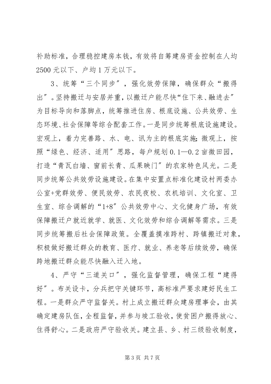 2023年县以工代赈办公室关于工作总结.docx_第3页