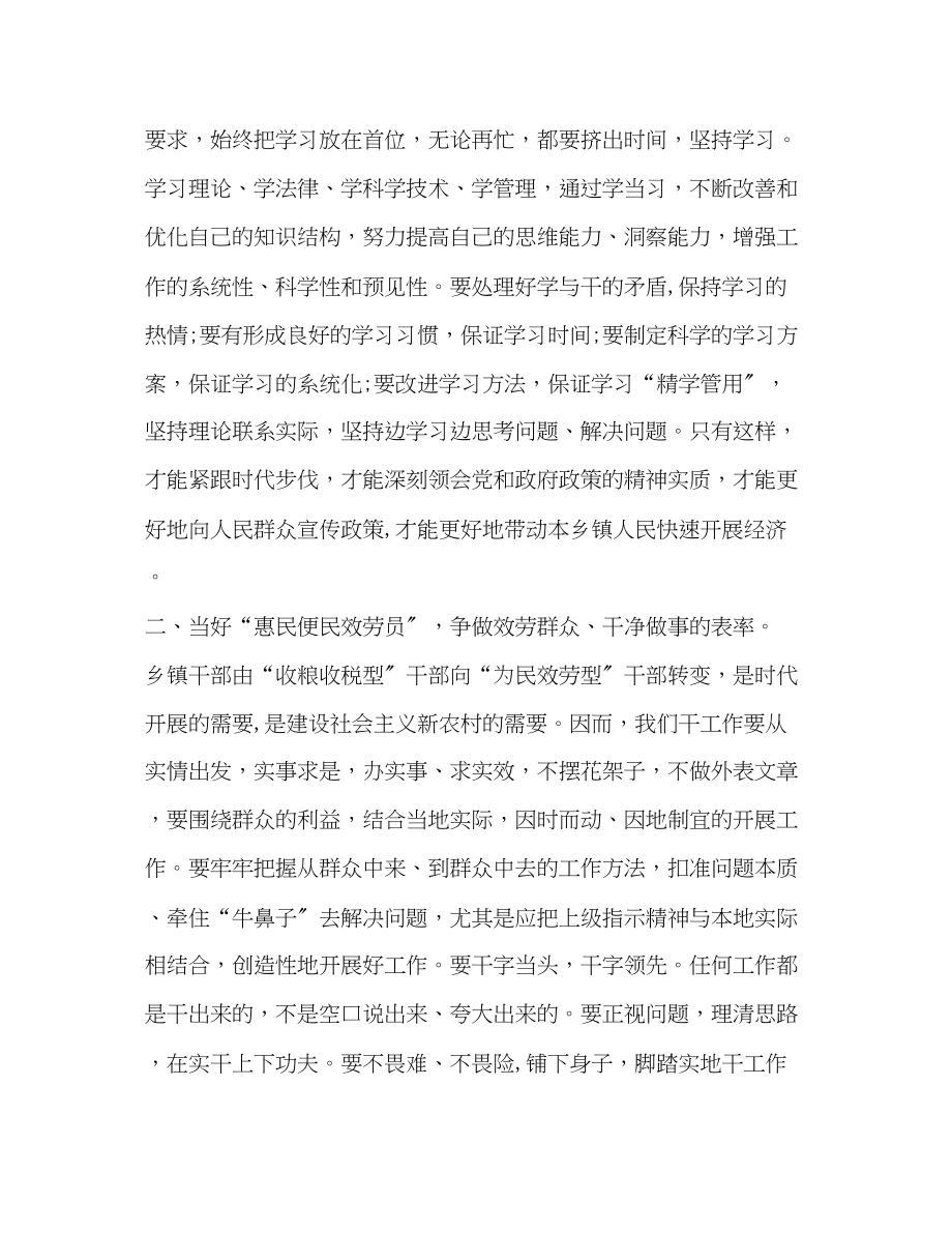 2023年党课稿怎样当好一名乡镇干部.docx_第2页