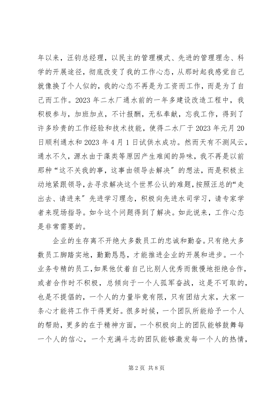 2023年你在为谁工作感想心得体会.docx_第2页