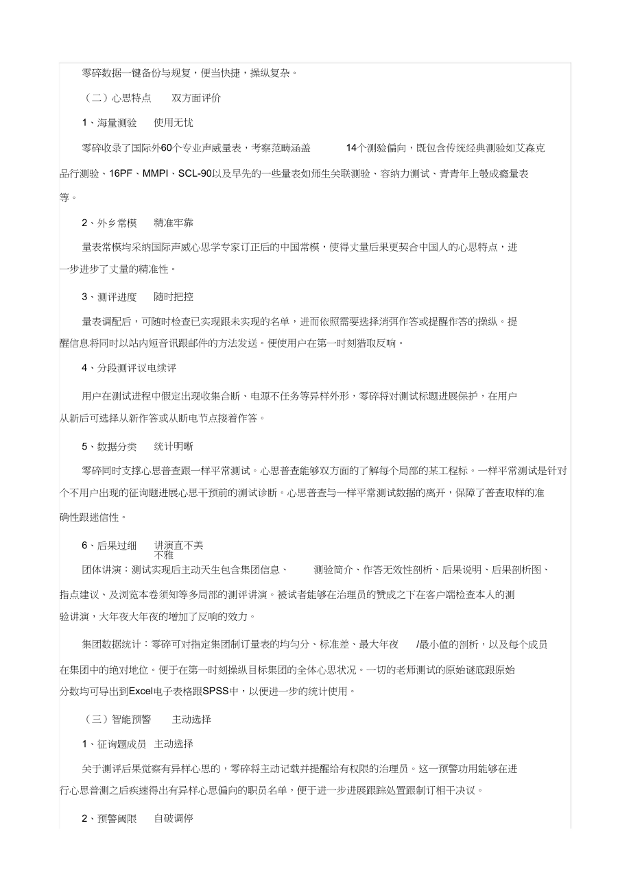 2023年心理测评档案管理系统V81之中职版.docx_第2页