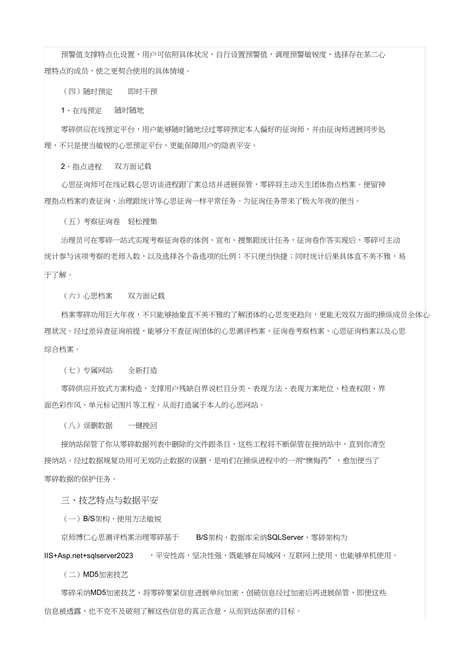 2023年心理测评档案管理系统V81之中职版.docx_第3页