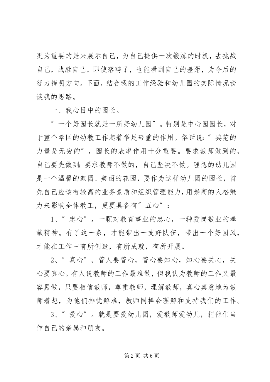 2023年幼儿园园长竞聘演讲稿.docx_第2页