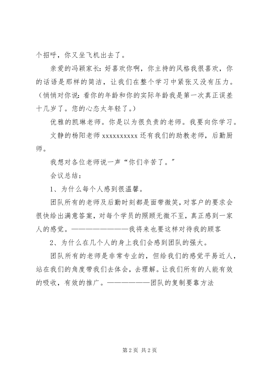 2023年女性健康培训优秀学习心得.docx_第2页