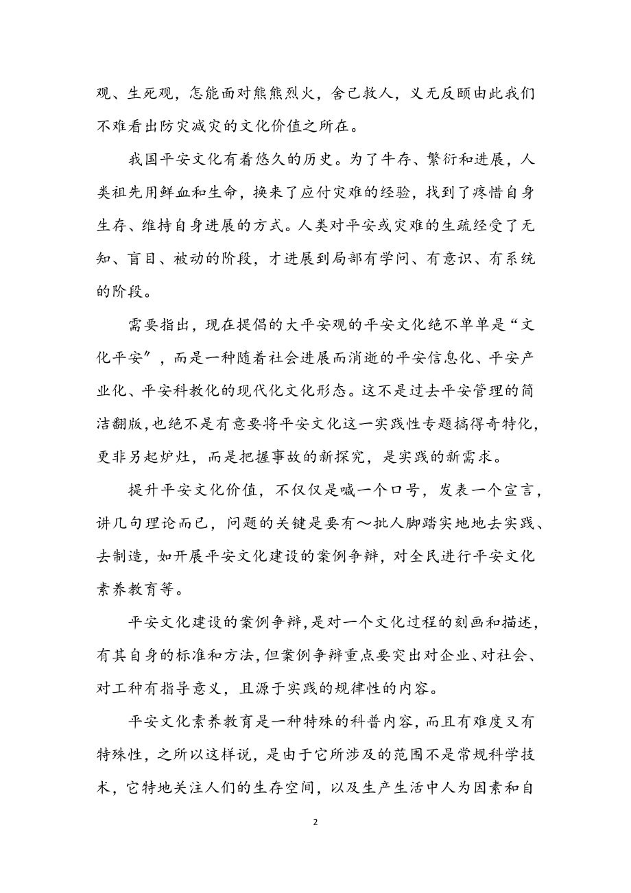 2023年防灾减灾文化价值.docx_第2页