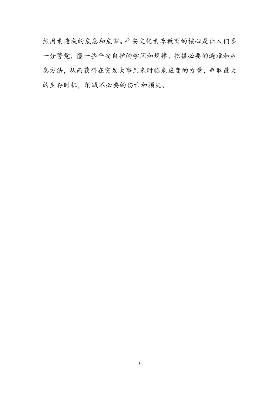 2023年防灾减灾文化价值.docx_第3页