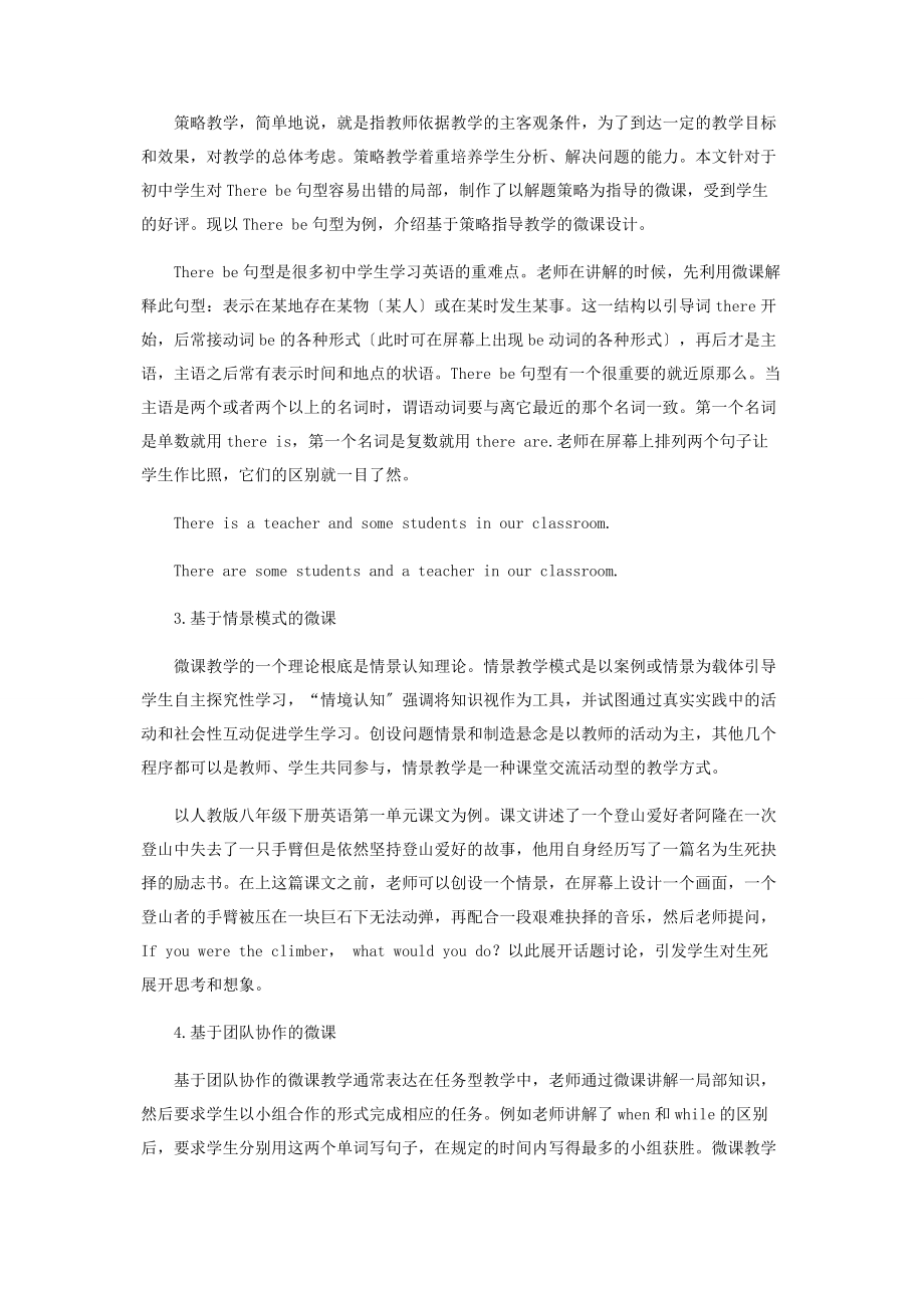 2023年基于微课的初中英语“重难点”教学的思考与实践.docx_第3页