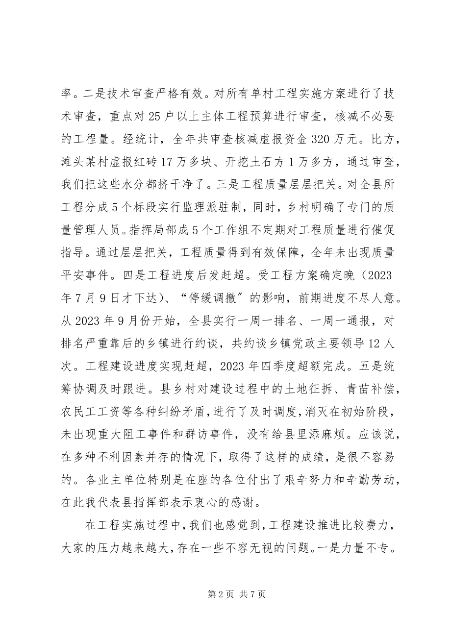 2023年全县农村饮水安全保障项目建设督战会议上的致辞.docx_第2页