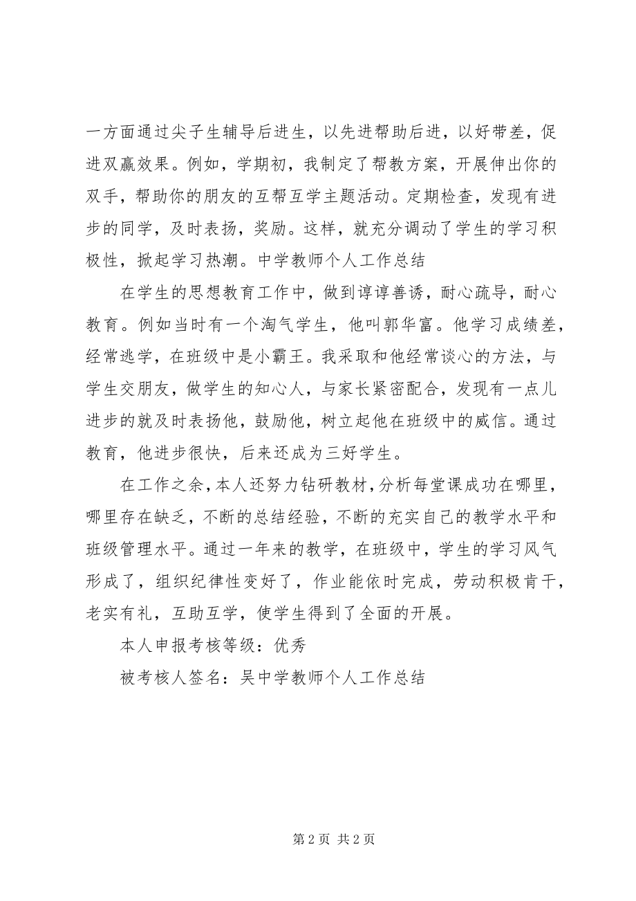 2023年中学教师个人工作总结2.docx_第2页