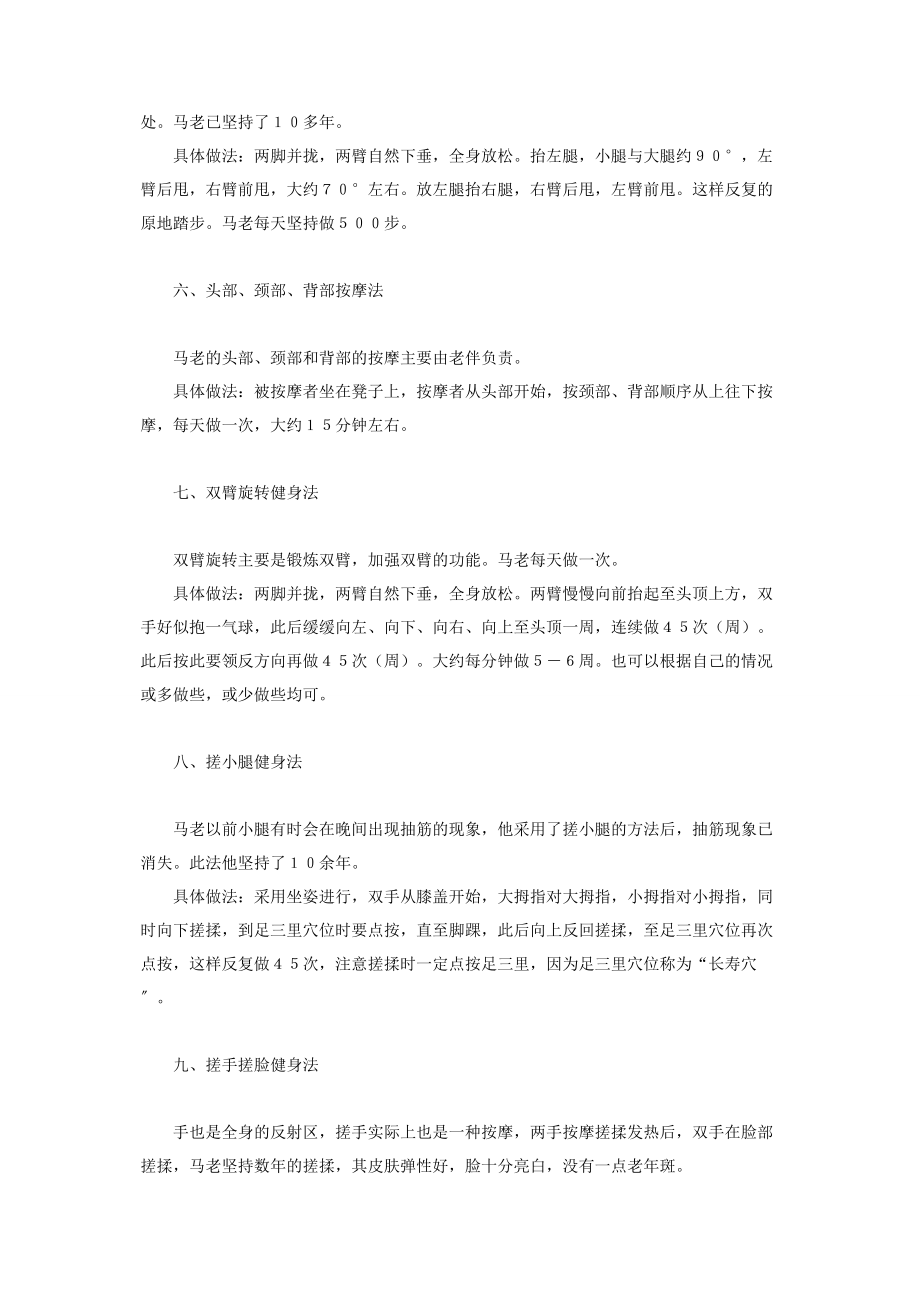 2023年延缓衰老的妙方绝经后吃什么延缓衰老.docx_第3页