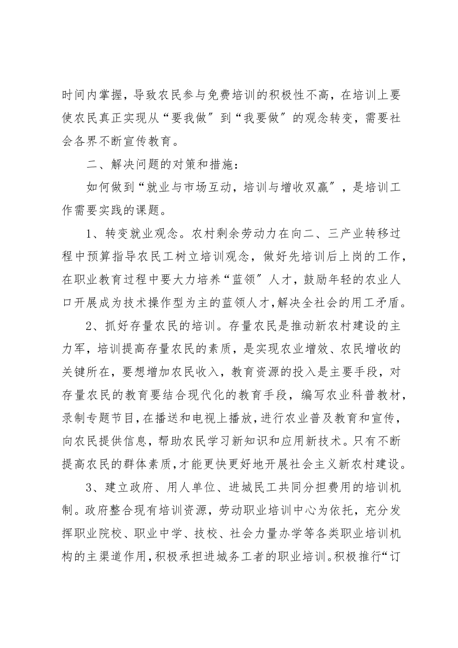 2023年当前农村劳动力培训的问题和对策新编.docx_第2页