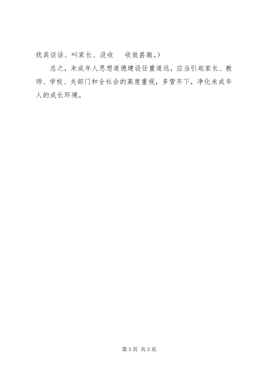 2023年县团委少工委上半年未成年人思想道德教育工作总结.docx_第3页