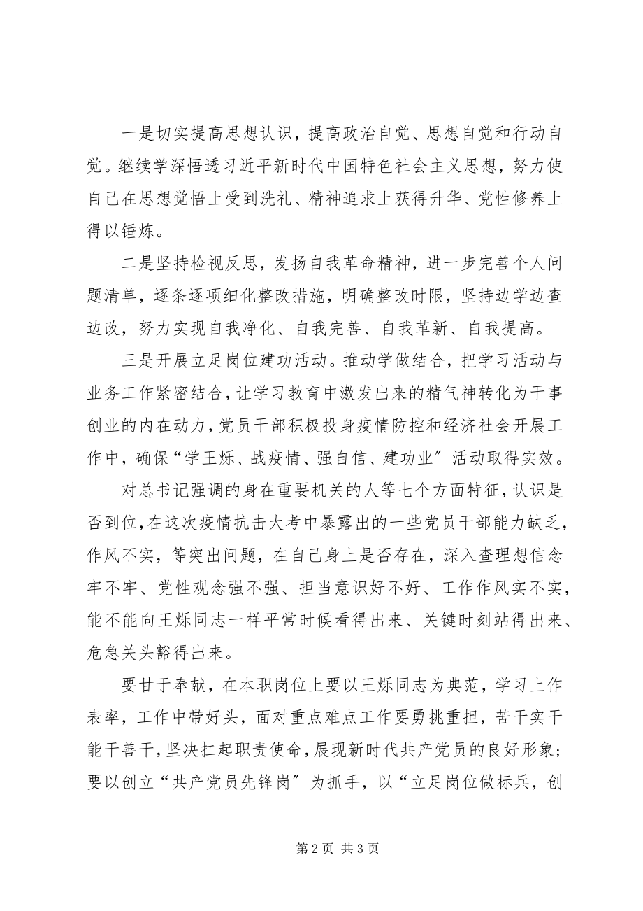 2023年对照典型找差距主题党日个人对照检查材料.docx_第2页