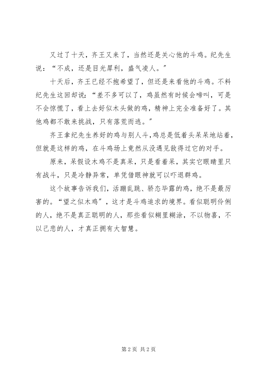 2023年学校广播员评选的演讲稿.docx_第2页