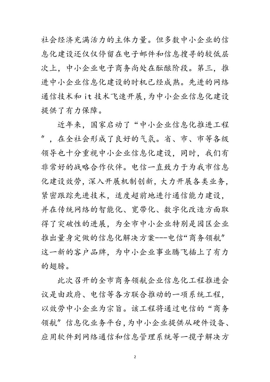 2023年主任在企业信息化工程推进会上的讲话范文.doc_第2页