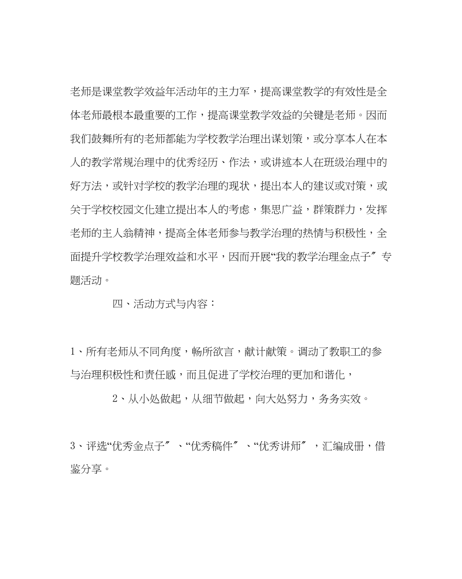 2023年教务处小学我的教学管理金点子活动方案.docx_第2页