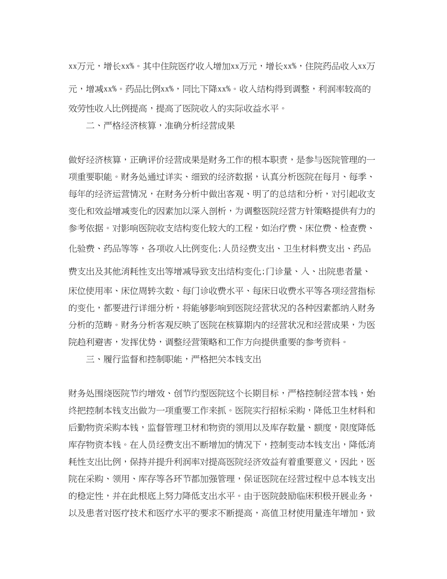 2023年公司财务科人员的工作总结.docx_第2页