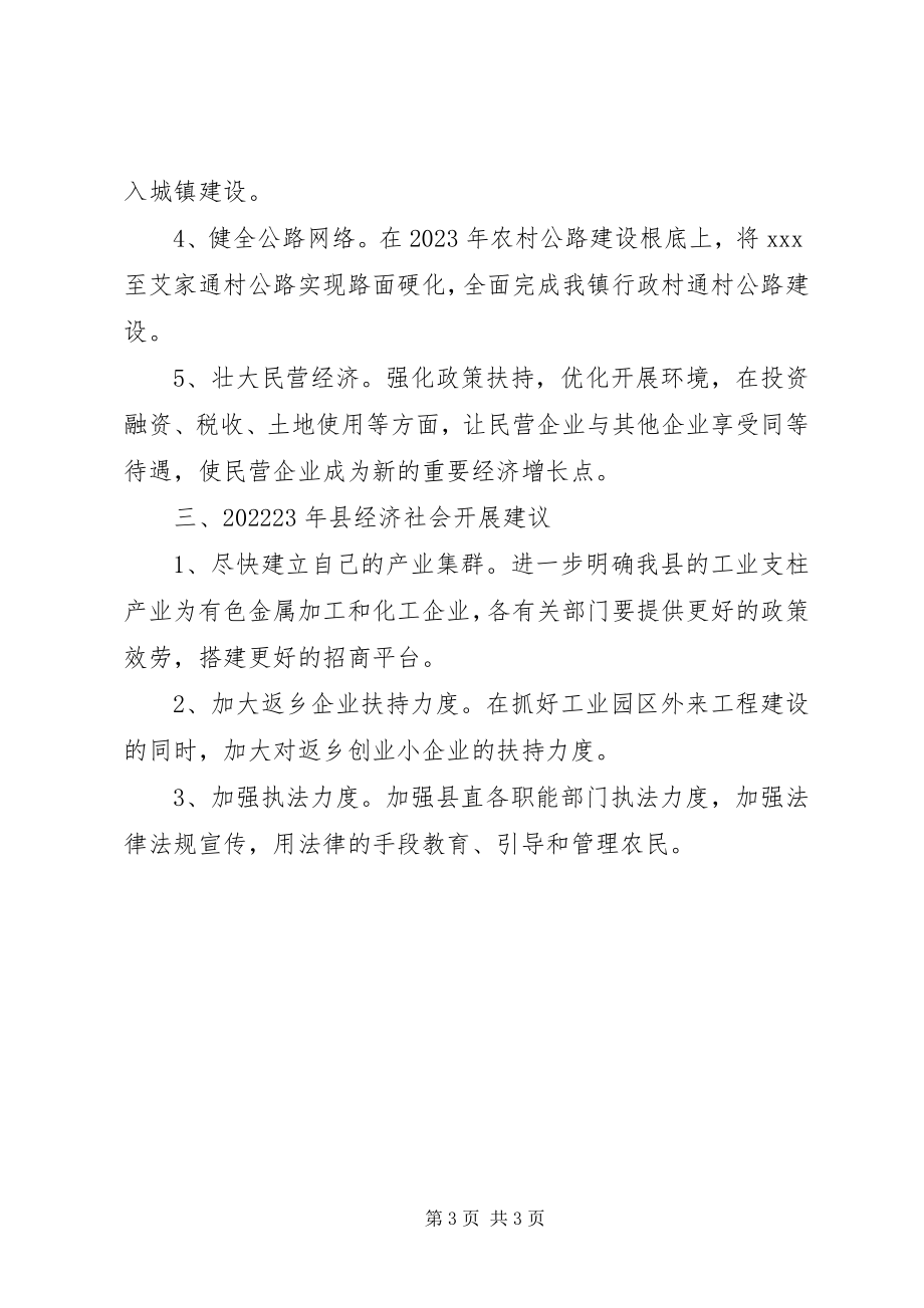 2023年乡镇经济发展工作的计划措施.docx_第3页