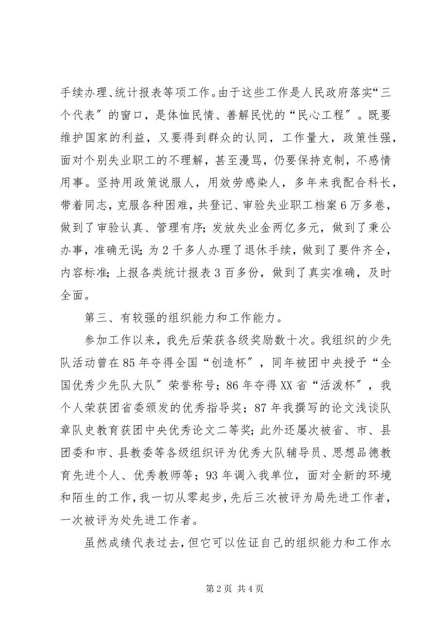 2023年竞聘失业科科长演讲稿.docx_第2页