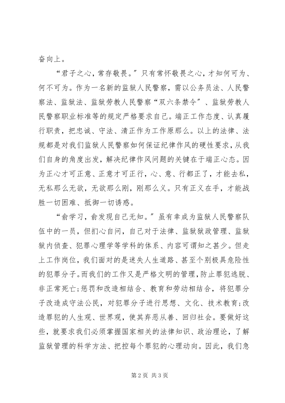 2023年新狱警培训心得.docx_第2页