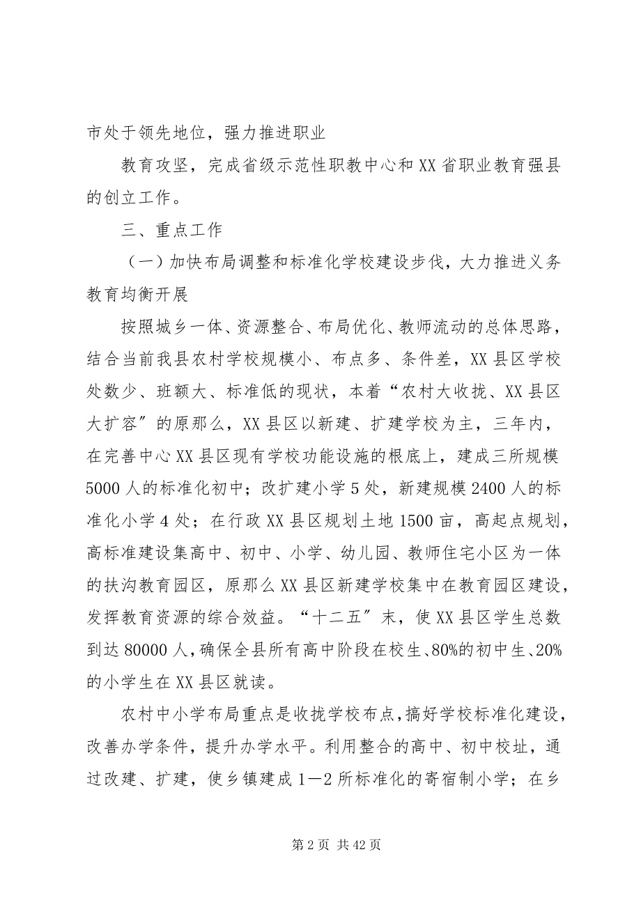 2023年教育三攻坚心得体会.docx_第2页