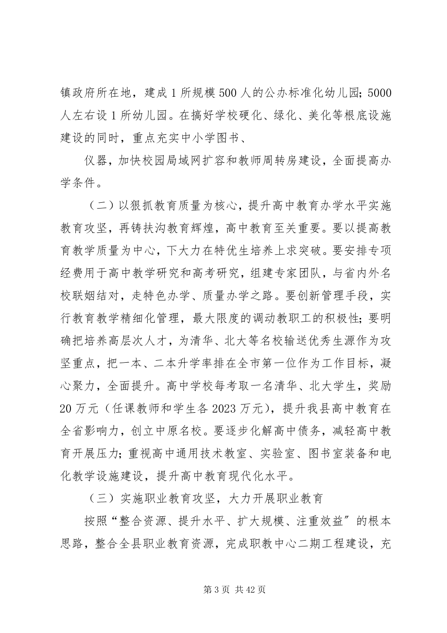 2023年教育三攻坚心得体会.docx_第3页