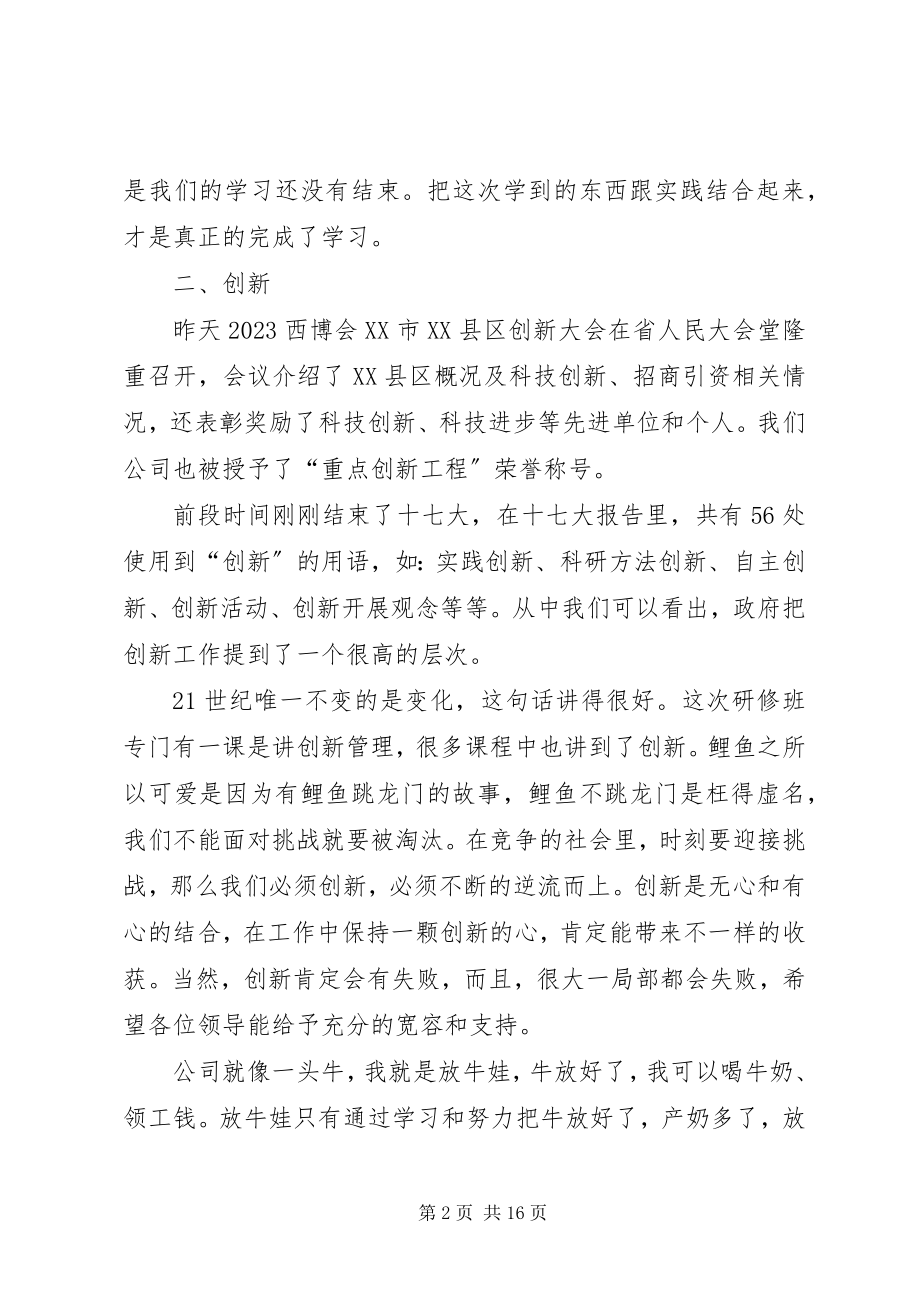 2023年研修班结业典礼优秀学员讲话稿.docx_第2页