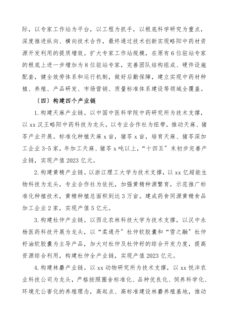 工作计划2023年工作思路科技局工作计划范文.doc_第3页