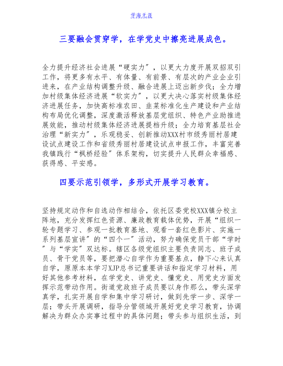 xx街道2023年党史学习教育上半年工作开展情况总结汇报.doc_第2页