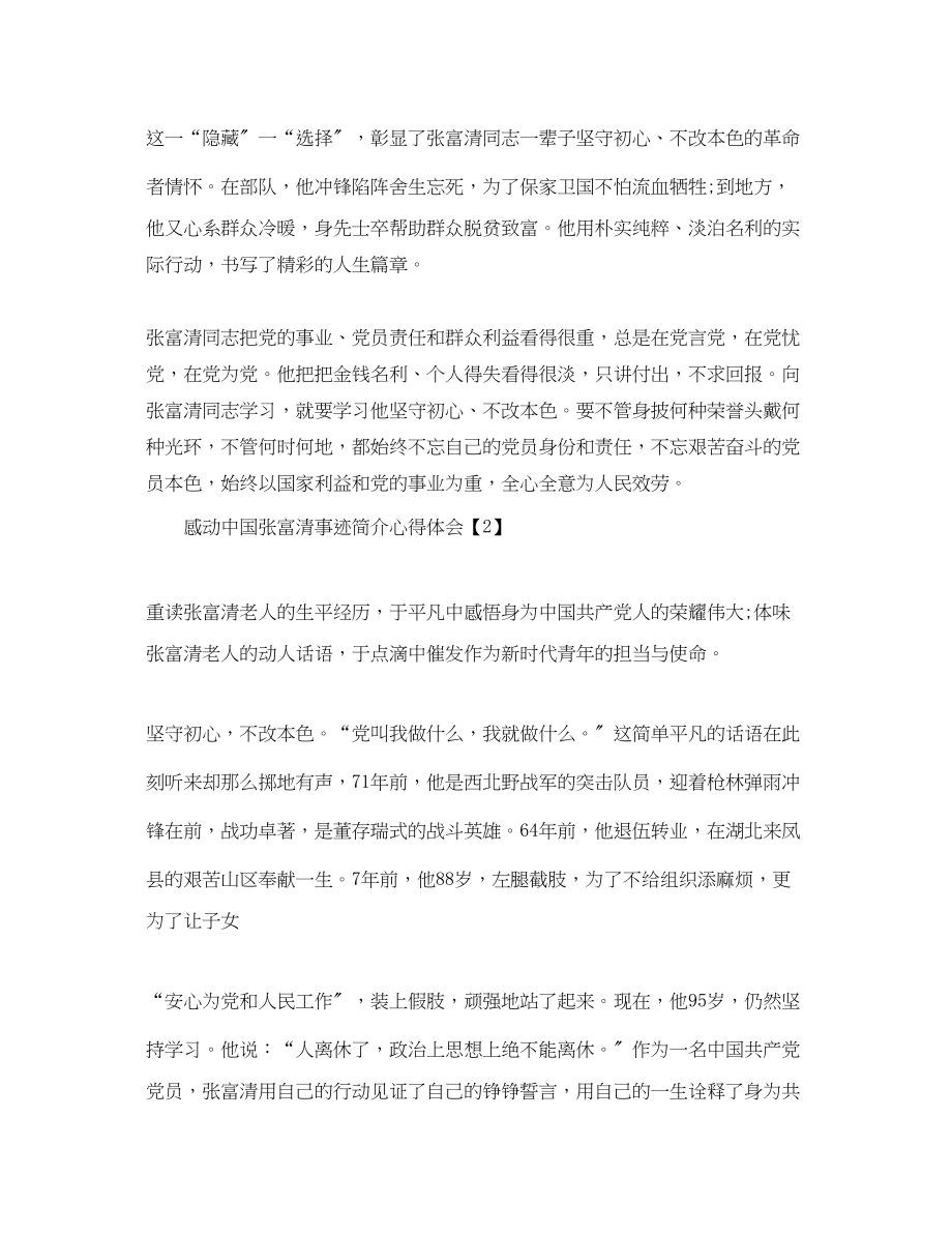 2023年感动中国张富清事迹简介心得体会5篇.docx_第2页