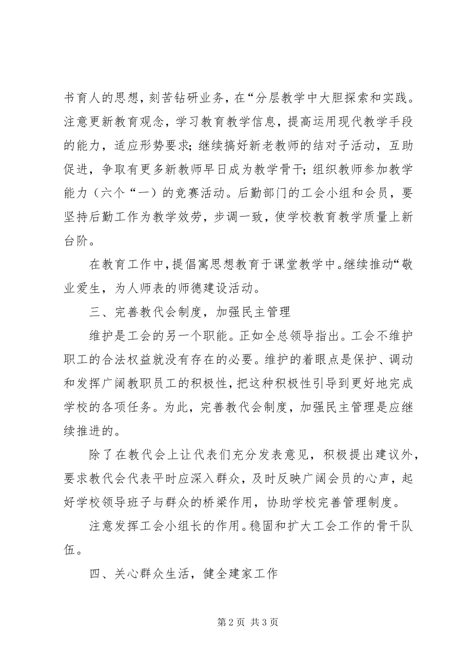 2023年学校工会工作计划4.docx_第2页