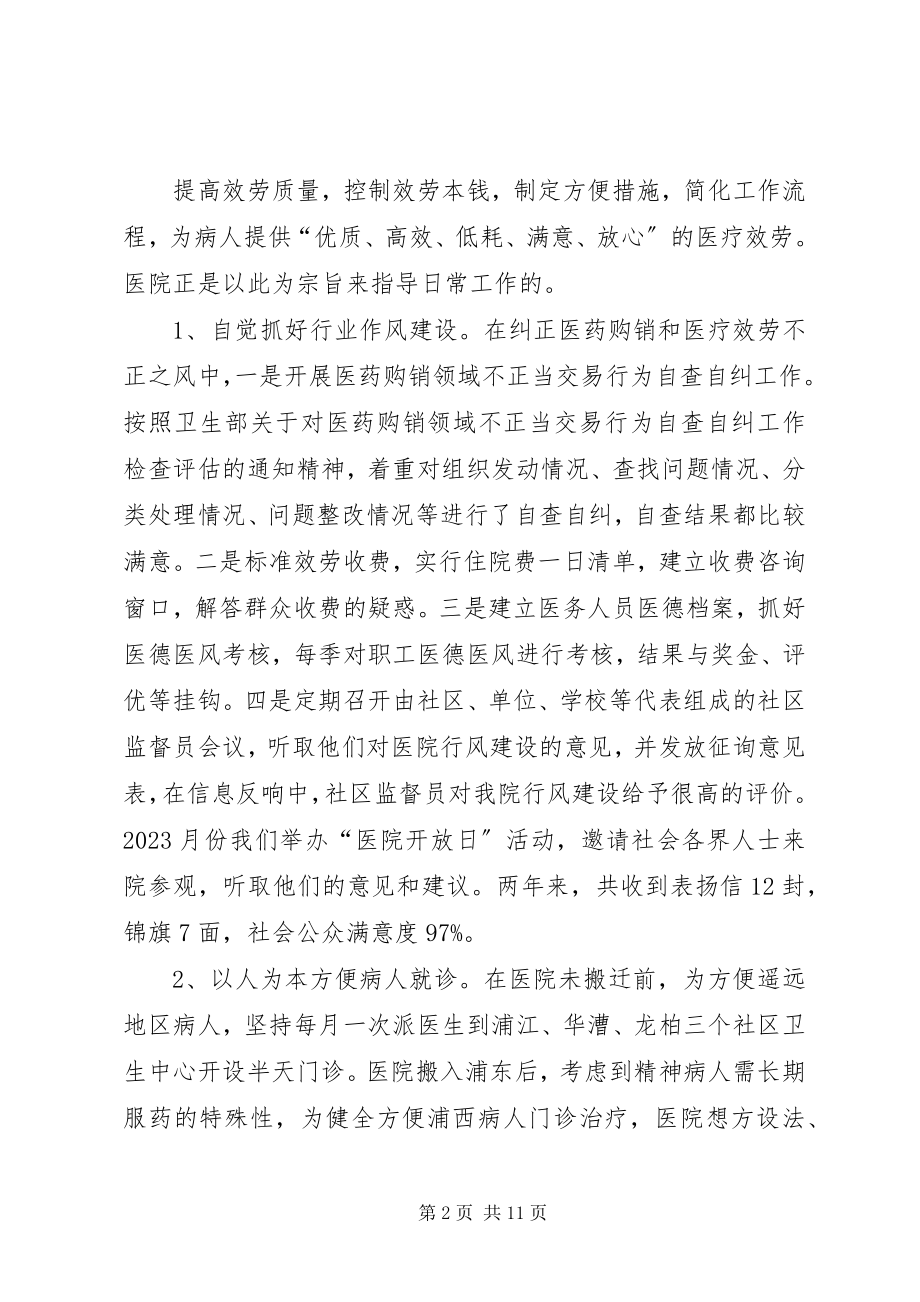 2023年精神卫生医院创建区文明汇报材料.docx_第2页