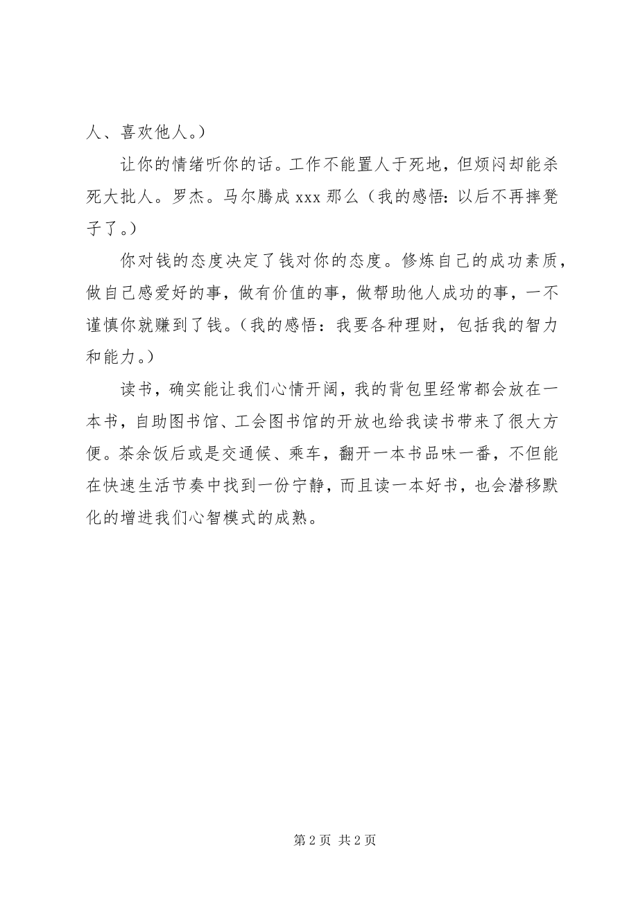 2023年读《我是我选择的我》心得体会.docx_第2页