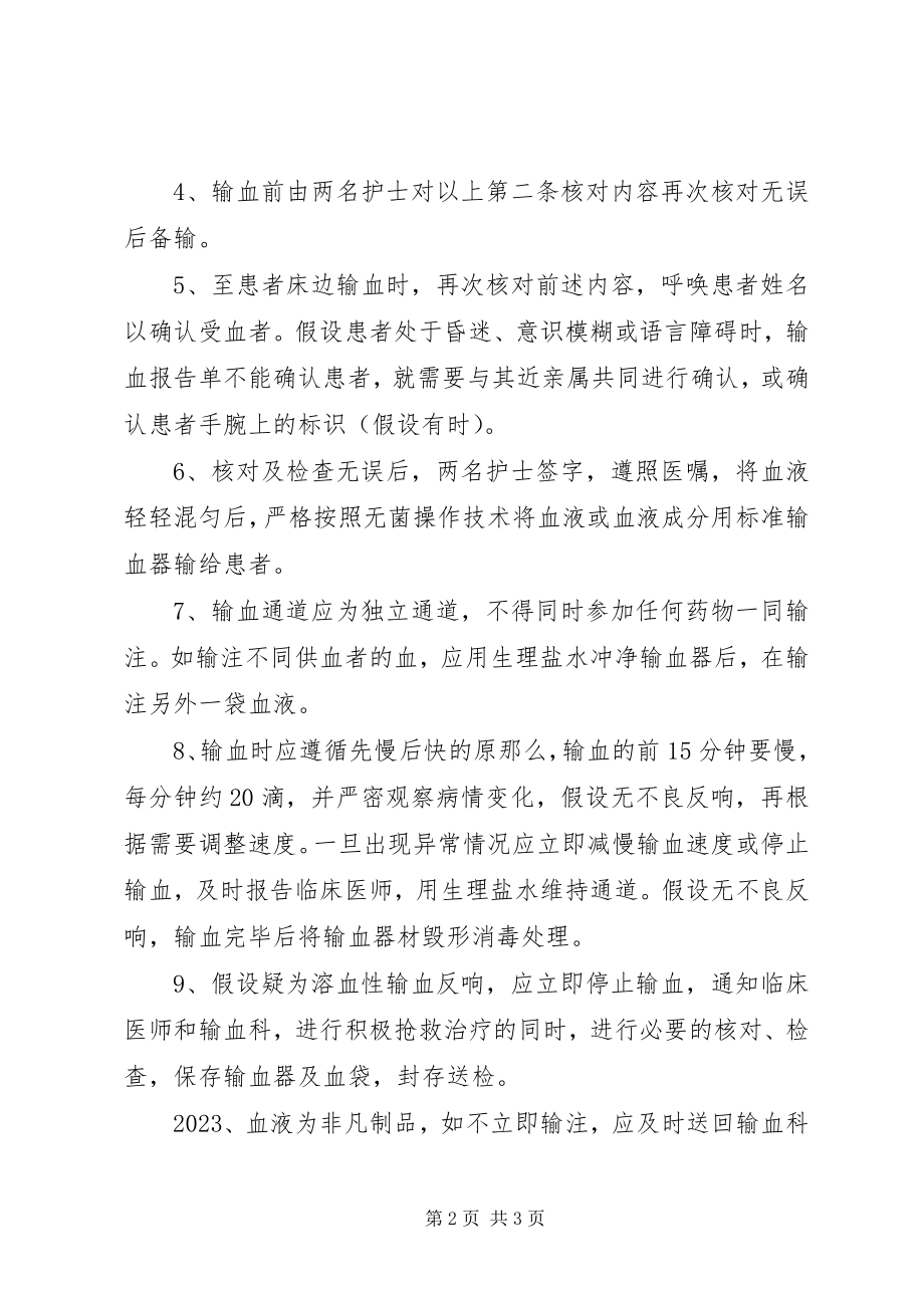 2023年医院安全输血操作细则.docx_第2页