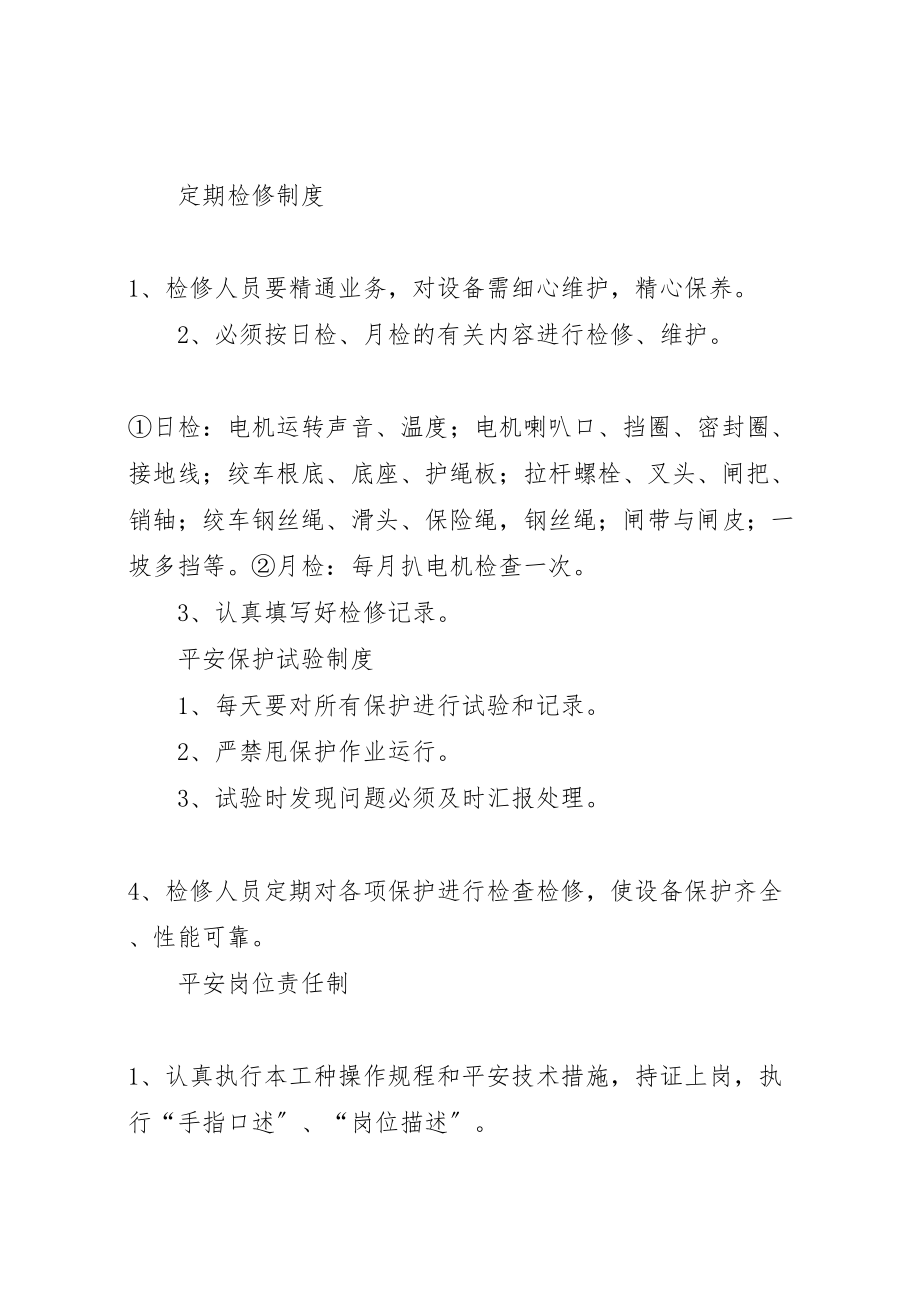 2023年小绞车各项制度范文合集.doc_第3页