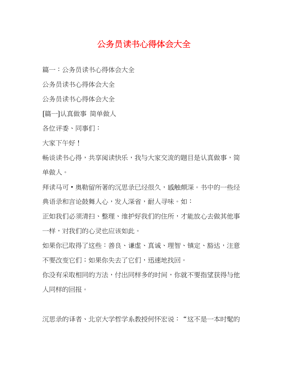 2023年公务员读书心得体会大全2.docx_第1页