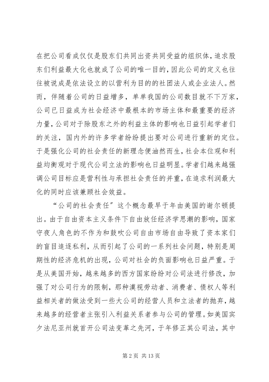 2023年公司的社会责任.docx_第2页