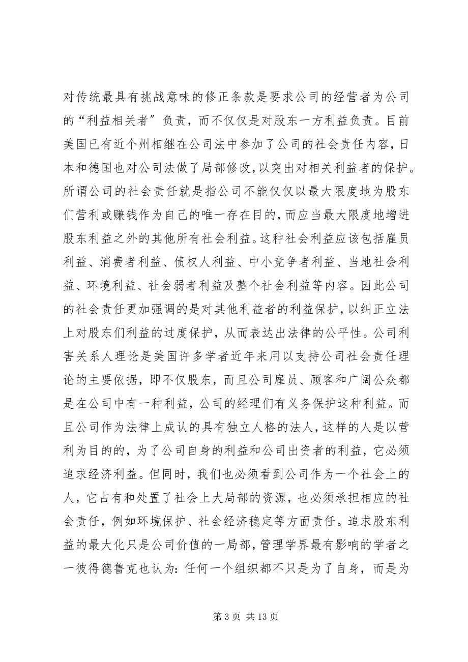 2023年公司的社会责任.docx_第3页