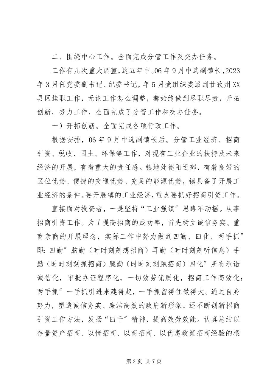 2023年乡镇干部履职履廉小结范例.docx_第2页