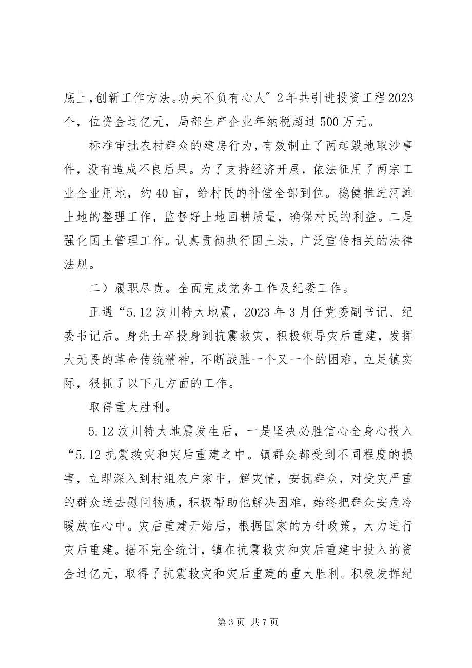 2023年乡镇干部履职履廉小结范例.docx_第3页