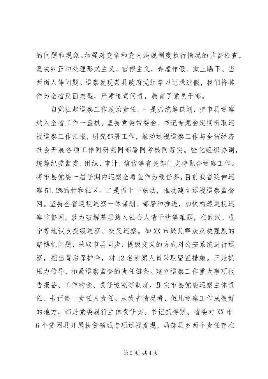 2023年巡察工作推进会交流讲话.docx_第2页