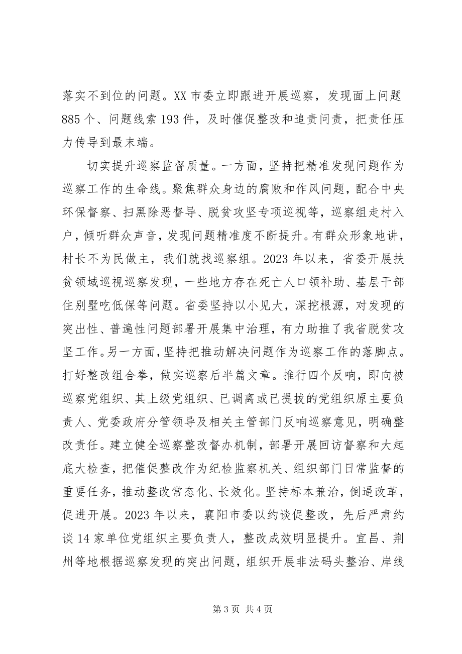 2023年巡察工作推进会交流讲话.docx_第3页